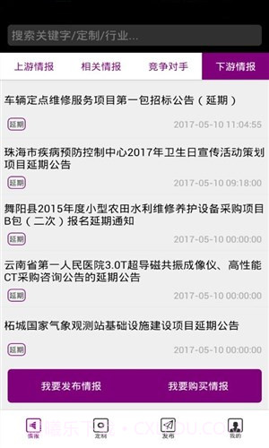 紫云情报截图4 紫云情报截图4