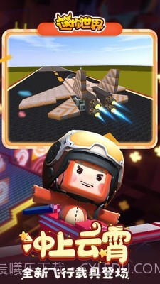 迷你世界国际服截图3