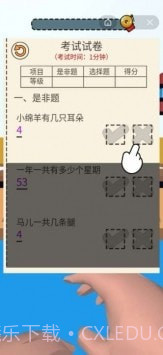 爆笑老师模拟器截图2