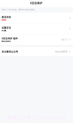 x定位保护截图4 x定位保护截图4