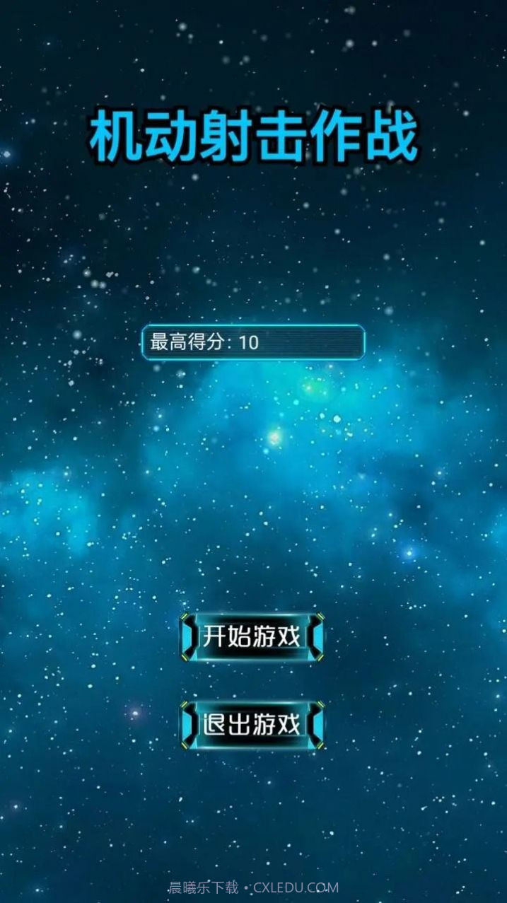 机动射击作战截图2 机动射击作战截图2