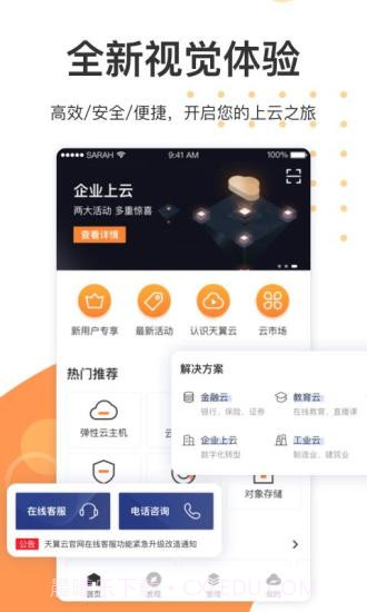 天翼云截图2 天翼云截图2