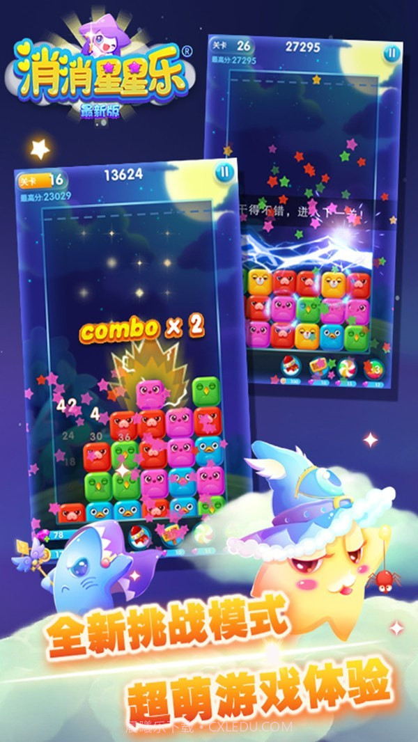 星星爆爆乐截图4