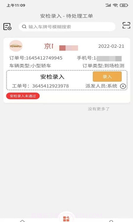 随秒车检服务端截图2 随秒车检服务端截图2