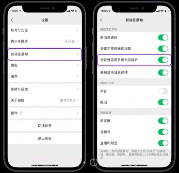 微信callkit版截图3