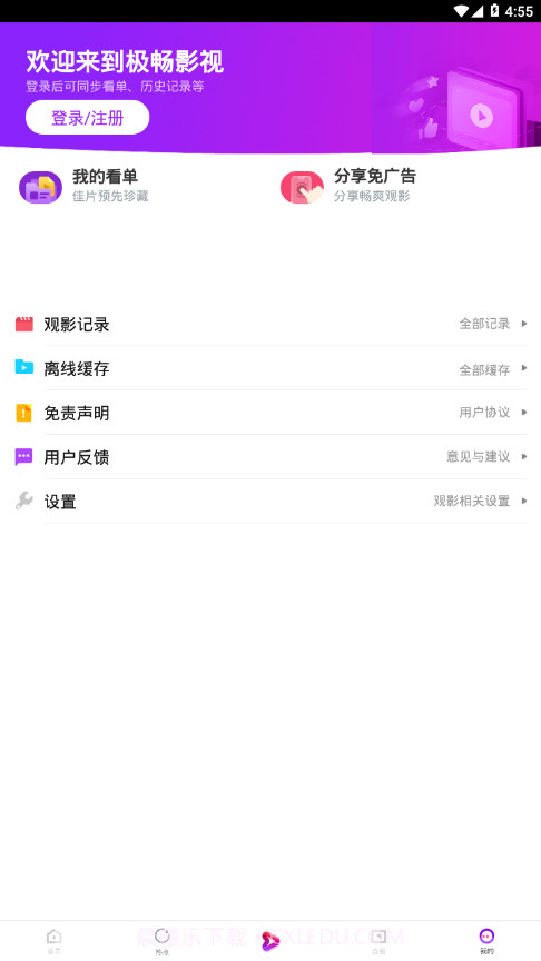 极畅影视截图4 极畅影视截图4
