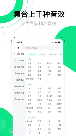 音效大师截图2 音效大师截图2
