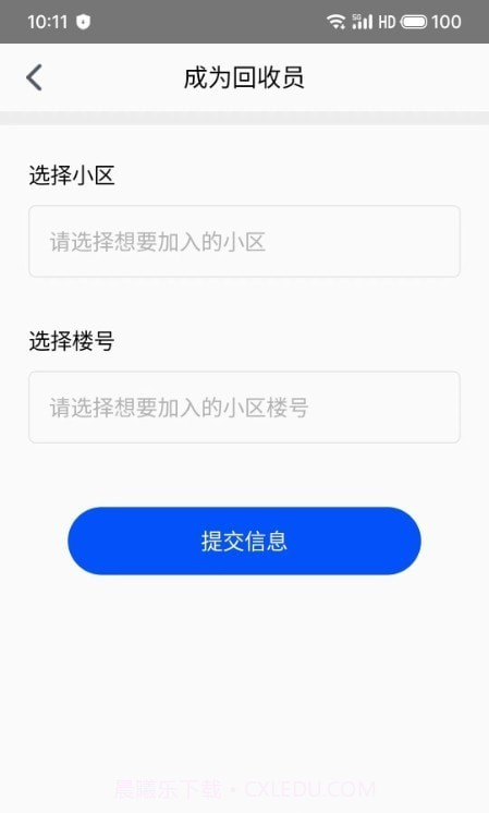 信然回收截图1 信然回收截图1