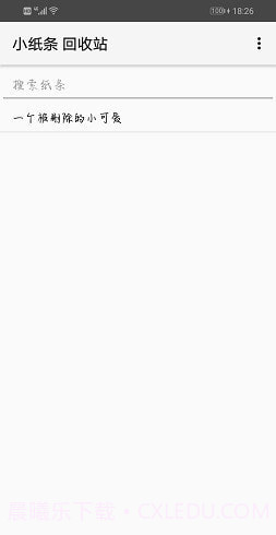 小纸条记事截图6 小纸条记事截图6