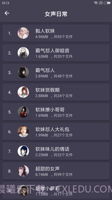 专业变声器修改版截图3 专业变声器修改版截图3