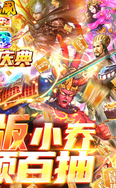 啪啪三国送神将版-啪啪三国送赵云版 V2.4 截图1