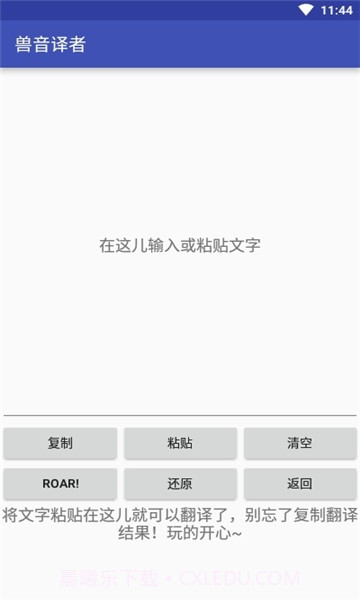 兽音译者在线翻译截图2 兽音译者在线翻译截图2