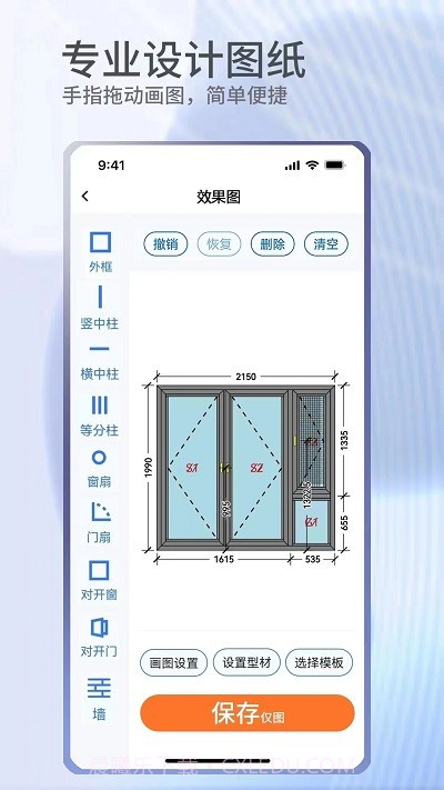 门窗宝截图2 门窗宝截图2