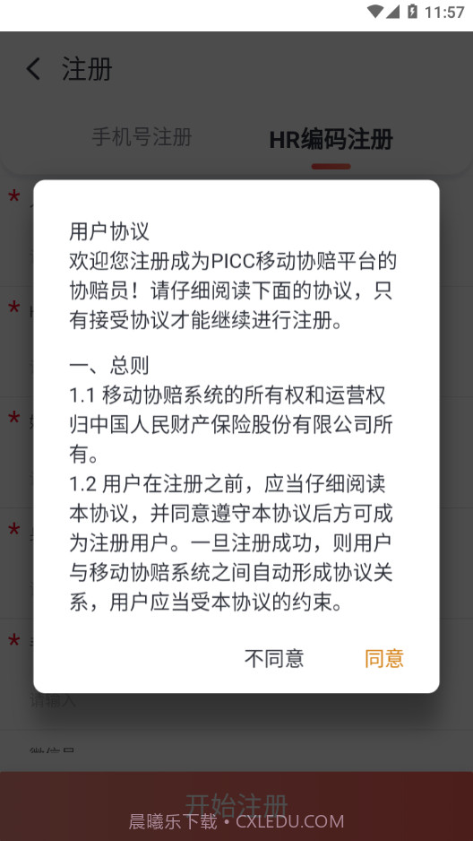 人保e助手截图3 人保e助手截图3