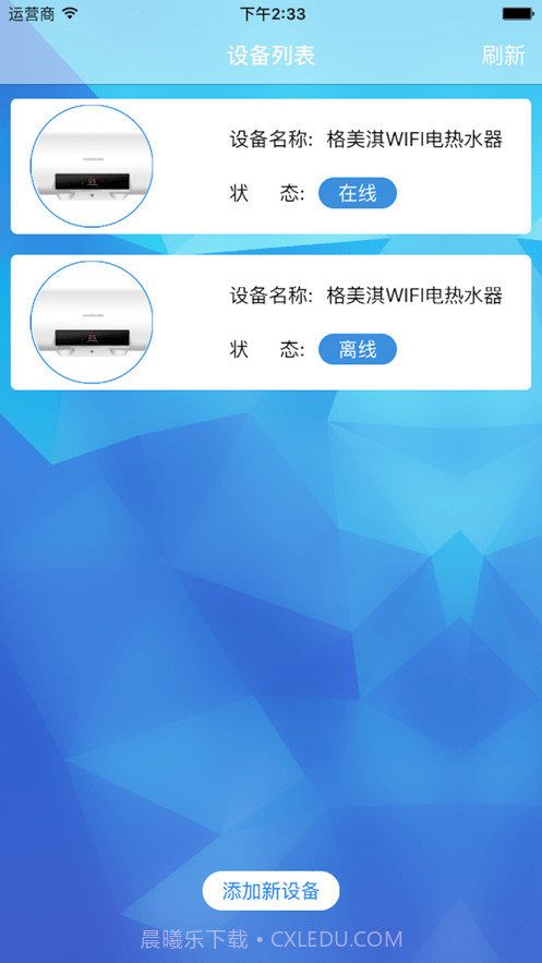 格美淇智慧家居截图2