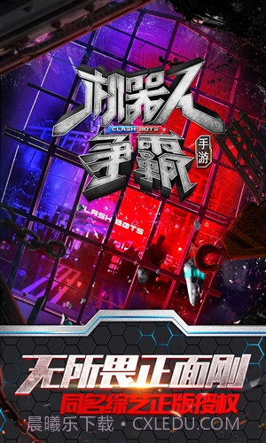 机器人争霸截图1 机器人争霸截图1