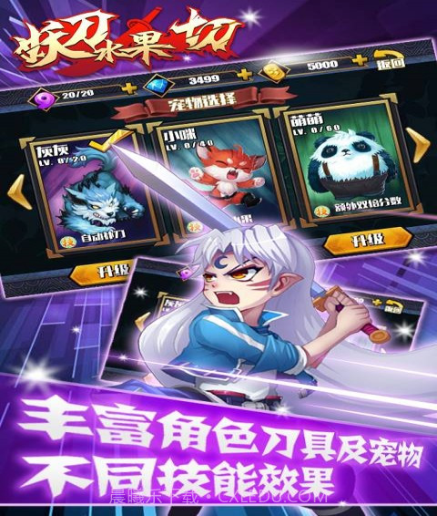 妖刀水果切截图5