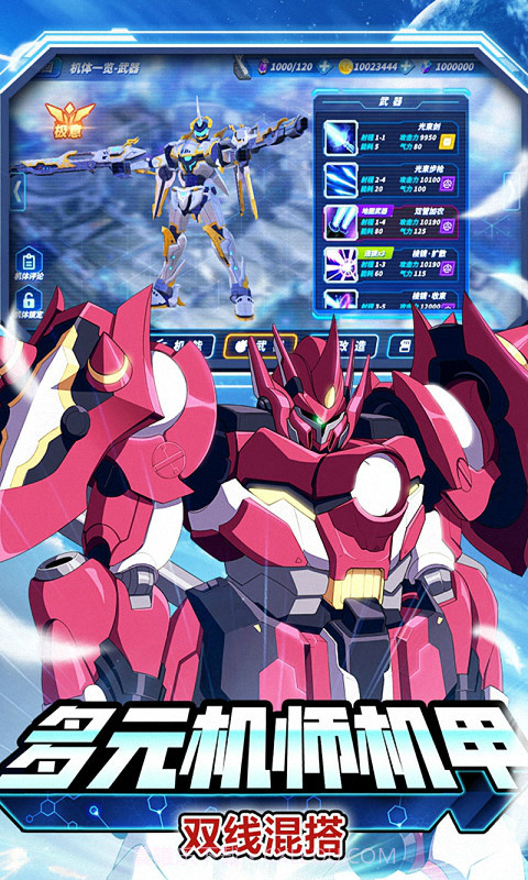 未来机甲决战截图4