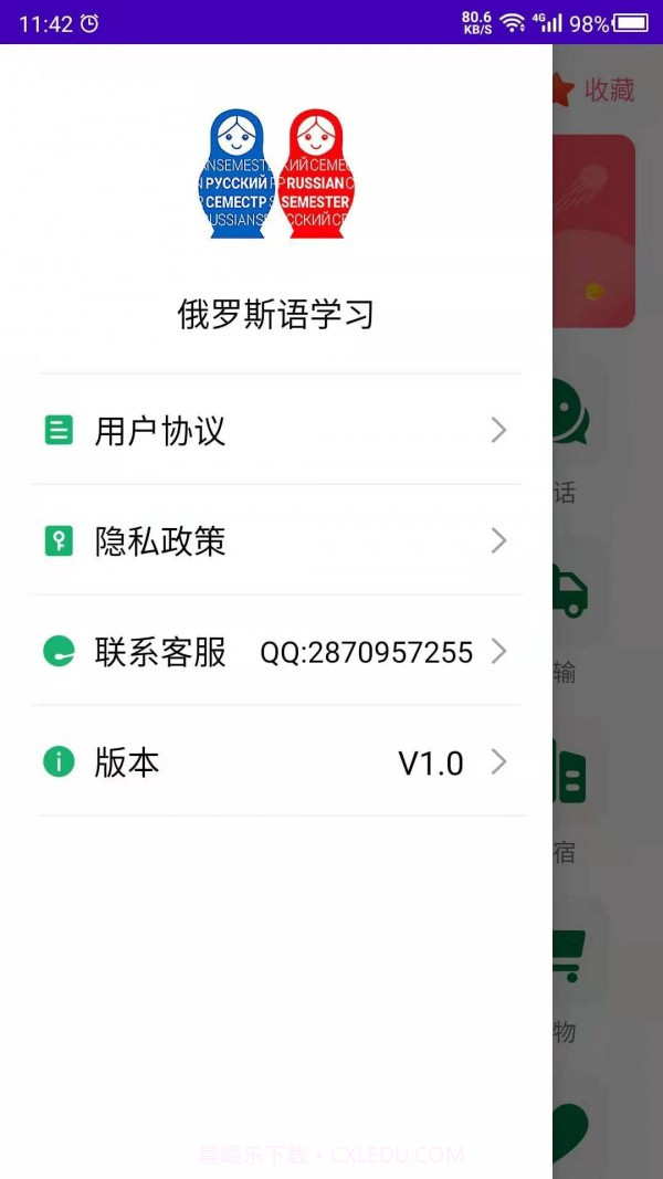 天天俄罗斯语截图4 天天俄罗斯语截图4