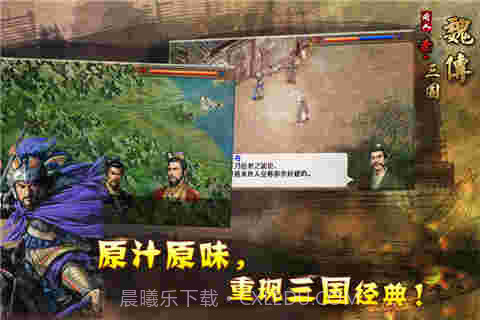 圣三国魏传截图2 圣三国魏传截图2