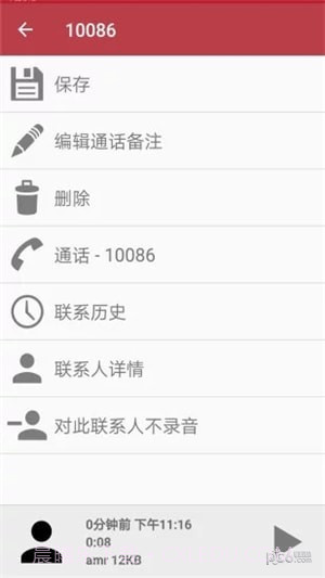全自动电话录音截图4 全自动电话录音截图4
