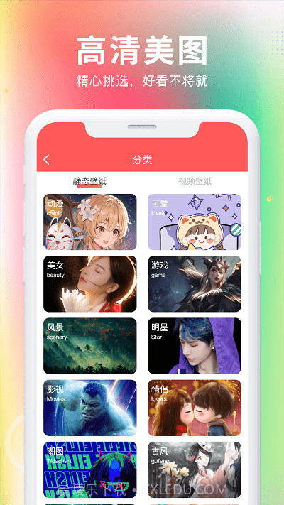 最美免费壁纸截图3 最美免费壁纸截图3