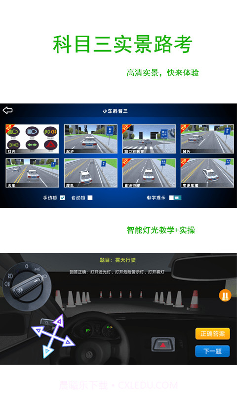 驾考练车3D截图4