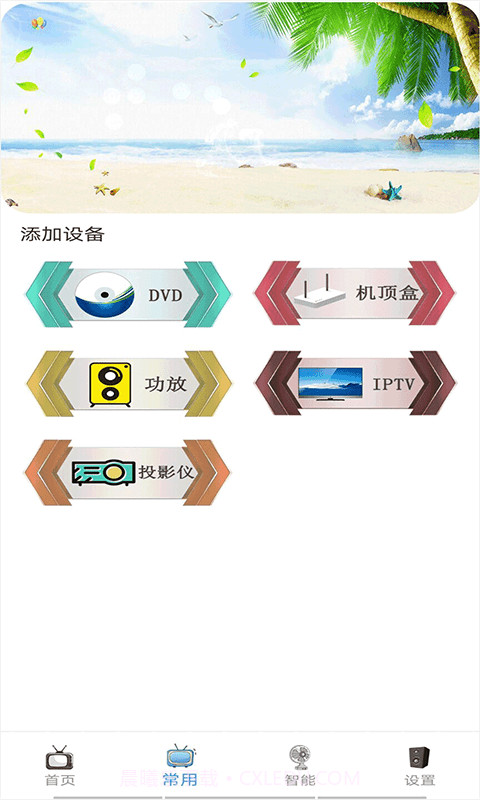 通用空调电视遥控器截图2 通用空调电视遥控器截图2