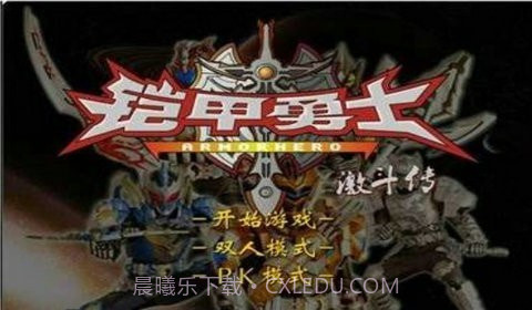 铠甲勇士激斗传截图6 铠甲勇士激斗传截图6