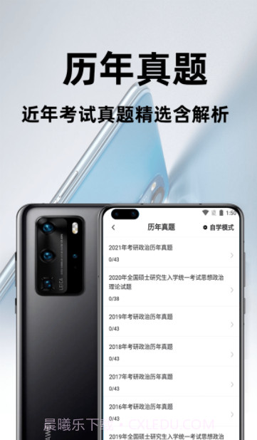 考研政治百分题库截图2