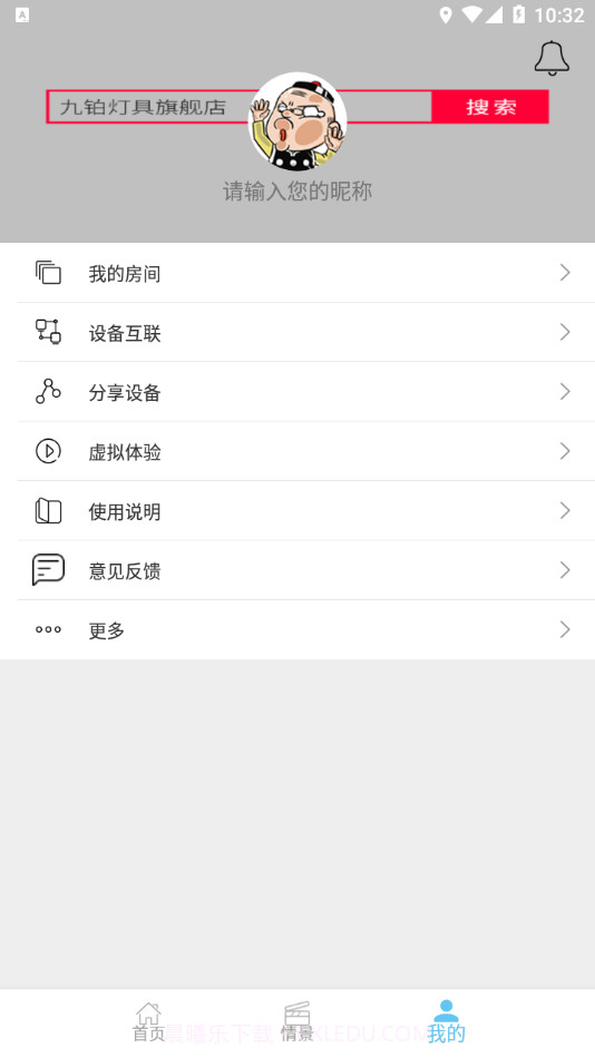 九铂智能灯截图2 九铂智能灯截图2
