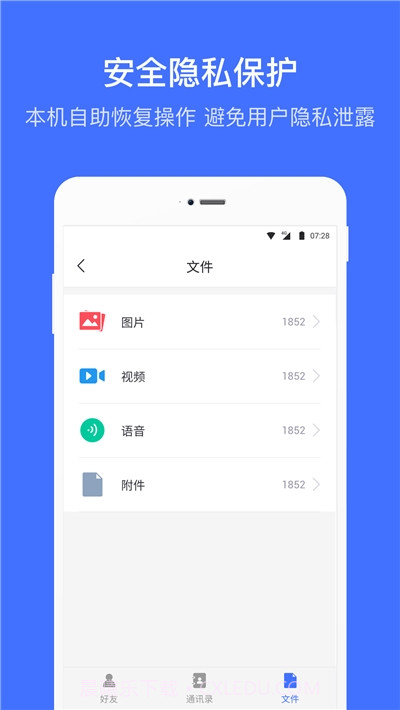 微信恢复大师截图2