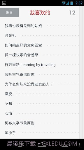 阅FM手机版截图4 阅FM手机版截图4