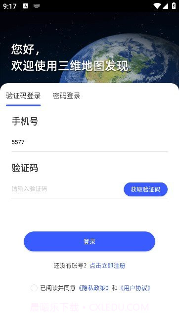 掌中地球截图1 掌中地球截图1