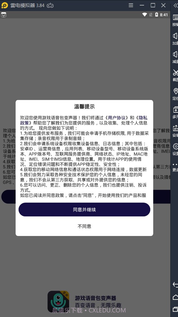 游戏语音包变声器截图2