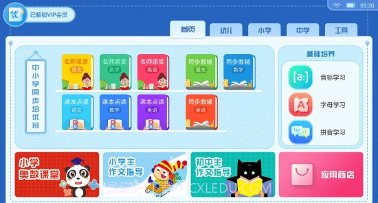 同步优学免费版app截图1