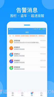 安智车管家截图5 安智车管家截图5