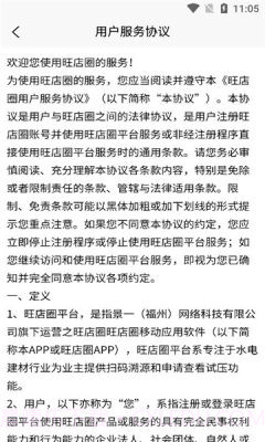 旺店圈截图2 旺店圈截图2