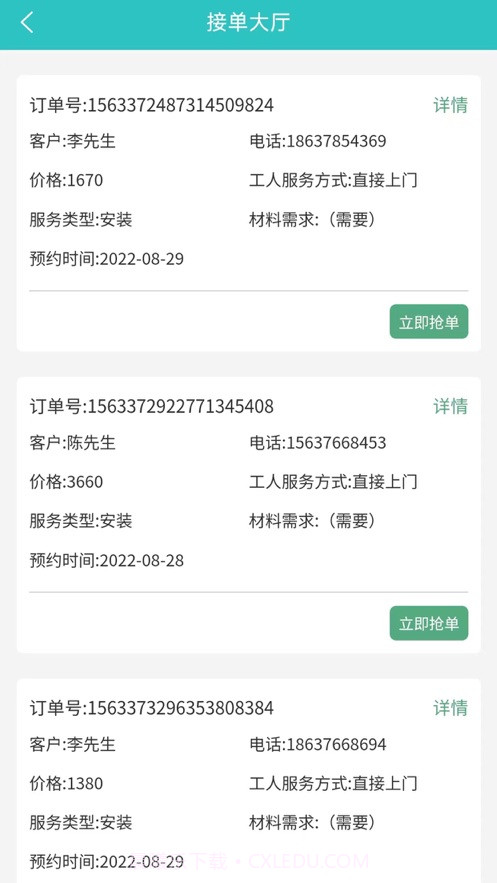 王牌电工截图2 王牌电工截图2
