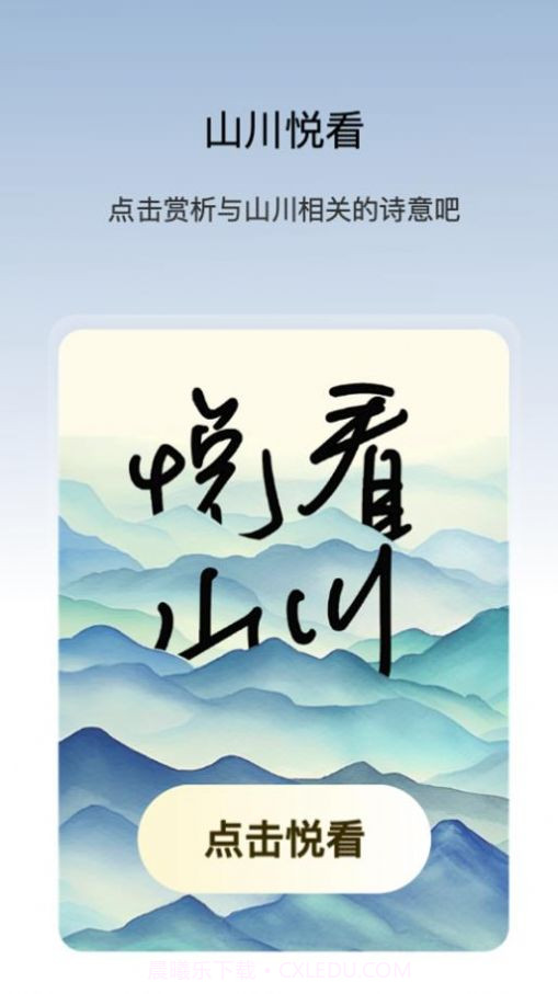 山川悦看截图3 山川悦看截图3