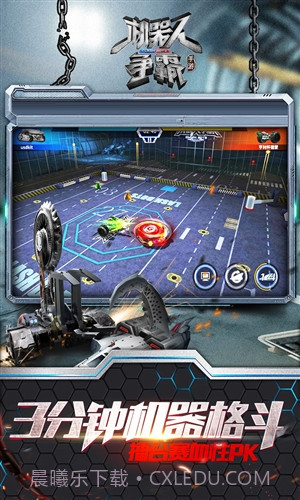 机器人争霸截图3 机器人争霸截图3