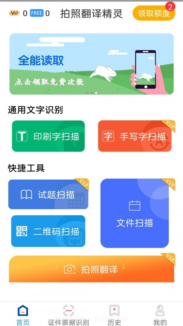 拍照翻译精灵截图3 拍照翻译精灵截图3