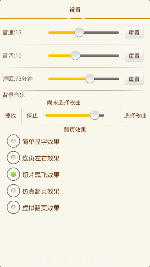 安卓语音阅读器截图4