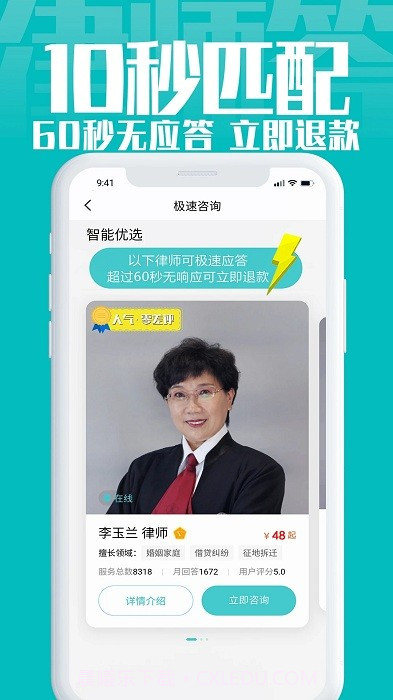 律师答法律咨询截图3