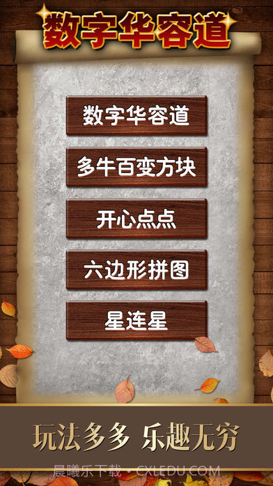 数字华容道游戏截图5