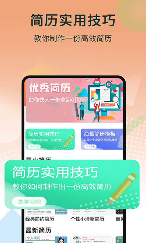 无忧简历制作截图2 无忧简历制作截图2