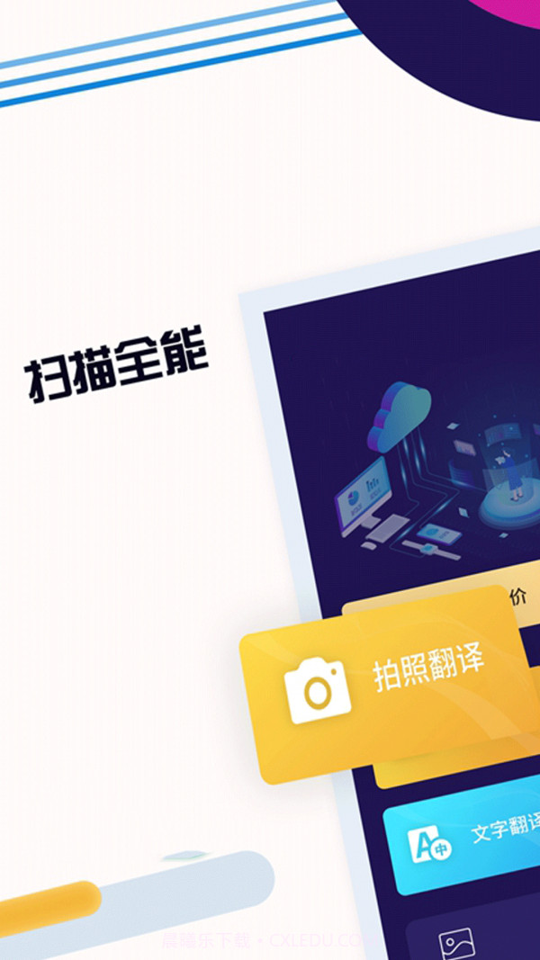 拍照翻译精灵截图1 拍照翻译精灵截图1