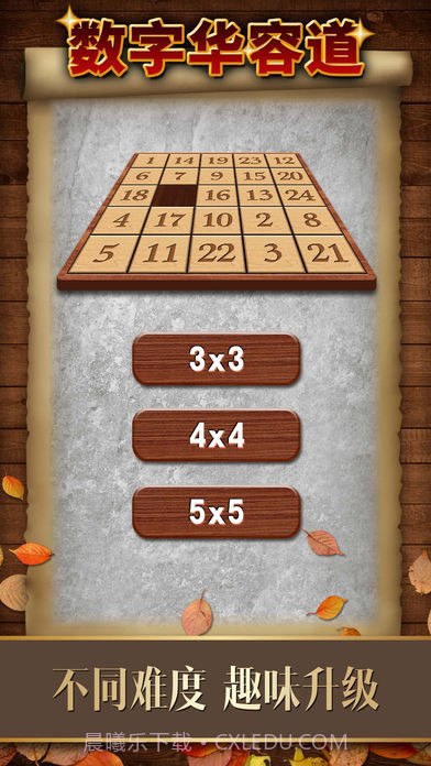 数字华容道游戏截图3