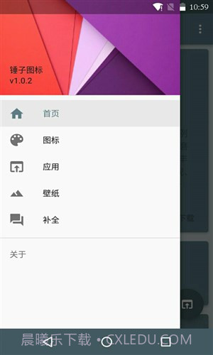 锤子图标APP最新截图1