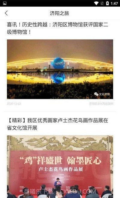 济阳智慧旅游文化截图2